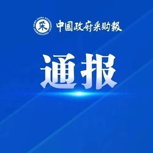 干预插手工程项目招投标 、为他人在项目承揽等方面谋利，5名干部被开除党籍