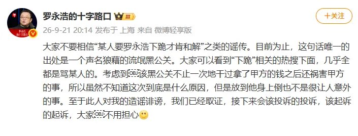 “贾国龙要求罗永浩下跪才愿意和解”冲上热搜 罗永浩回应