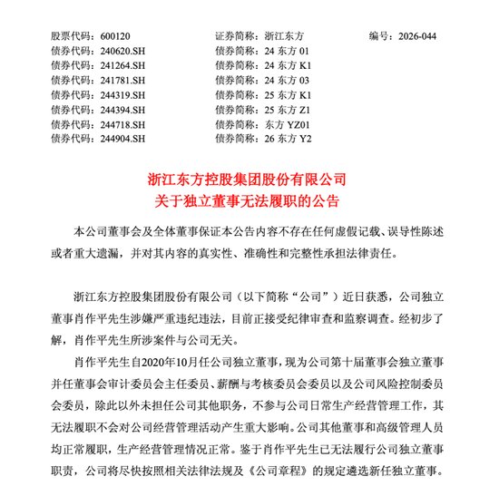 三家A股公司公告，独董肖作平被查，涉嫌严重违纪违法