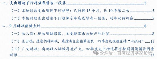 张瑜：支出增速下行趋势或暂告一段落——9月财政数据点评