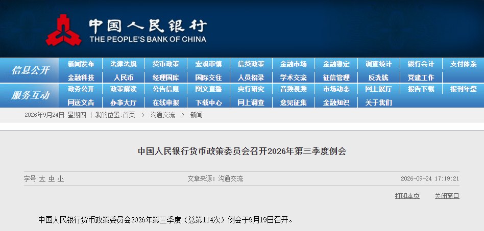 有关货币政策 央行最新部署！
