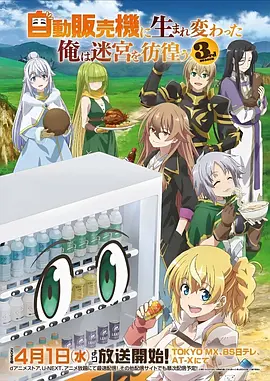 凡人修仙传 动漫 2023 第2季